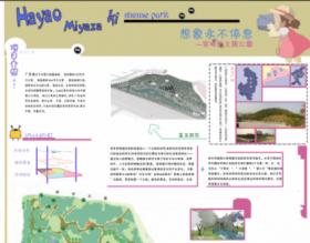 想象永不停息——宫崎骏主题公园