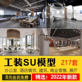 0302su工装模型库 办公室专卖店展厅别墅餐饮店sketchup草图...