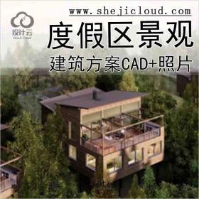 【6247】[浙江]莫干山裸心谷度假区景观建筑设计方案(CAD图...