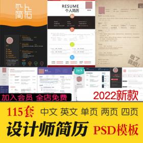 0295设计师个人简历psd模板 高端创意应届生求职专业英文简...