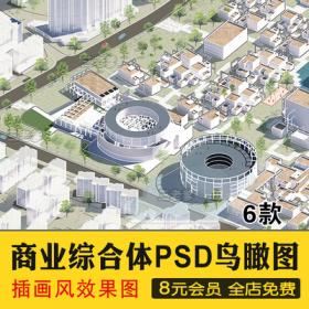 0371商业综合体PS鸟瞰图 竞赛插画风建筑效果图psd模板分层...