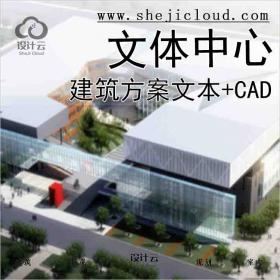 【6177】[上海]层层跌落式文体中心及影剧院建筑方案文本(C...