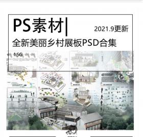 全新美丽乡村专属展板PSD美丽乡村展板PSD