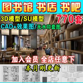 0057书店阅览室图书馆3d模型SU书咖书吧装修设计3Dmax效果图C...