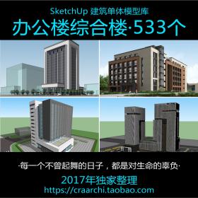 办公楼行政中心政府高层办公建筑设计SU模型SketchUp草图大...