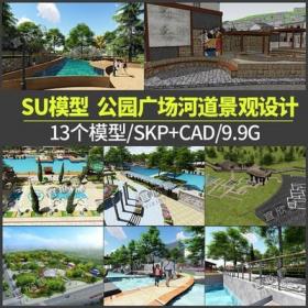 5321cad公园游园广场街景SU模型sketchup景观方案设计psd平面图...