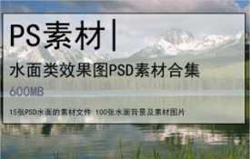 【0327】精选水面类效果图PSD素材合集建筑学景观规划水面