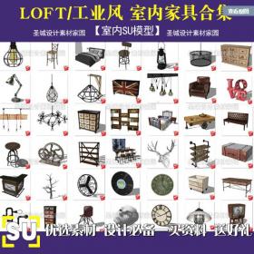 草图大师su模型loft工业风家具室内装修设计素材桌椅沙发...