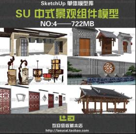 SU石灯笼编钟Sketchup草图大师景观模型中式亭廊景墙小品合...