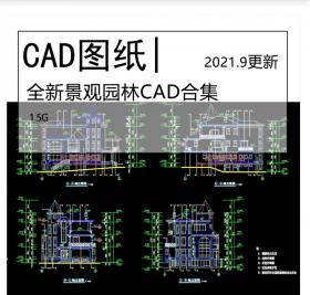 全新规划景观园林公园CAD合集道路绿化居住区广场庭院学...