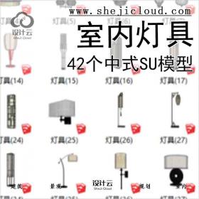 【5203】42个中式室内灯具su模型