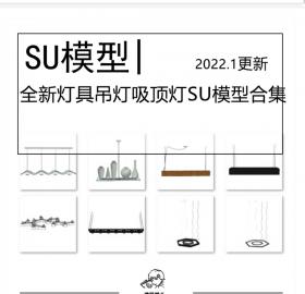 全新灯具吊灯SU模型合集室内工装现代工业风商场办公室吸...