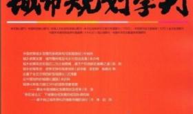 城市规划学刊2011-2013