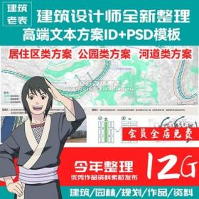 5678高端文本方案ID排版源文件模板建筑景观作品集设计居...