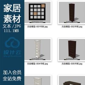 DB03088SU场景模型室内3d模型Sketchup组件素材库宜家家具