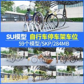 5665草图大师自行车停车位车架单车停车棚阳光棚SU模型素材