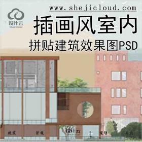 【4967】拼贴插画风室内建筑效果图psd合集