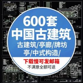 5519古园林亭子牌坊廊道中式建筑素材中国古代建筑仿cad施...