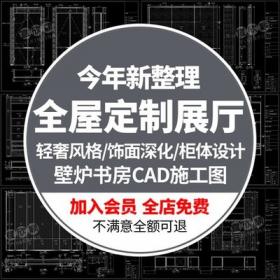 5606轻奢风格全屋定制展厅CAD饰面柜体深化施工图纸室内设...