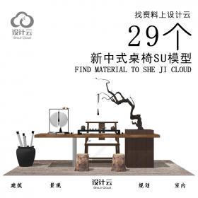 R976/29个新中式桌椅SU模型