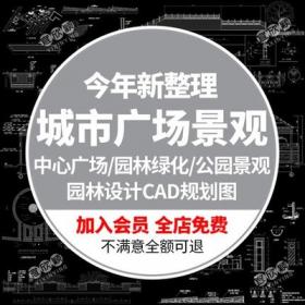 5633城市广场景观CAD图纸规划布置图总平面图园林绿化设计...