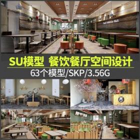 5360现代中式日式餐厅SU模型室内设计饭店餐饮空间店铺工...