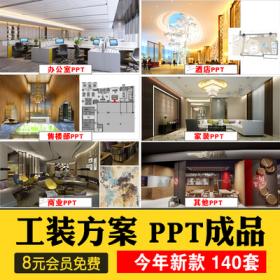 0416工装酒店餐厅餐饮办公室空间ppt模板软装cad施工图设计...