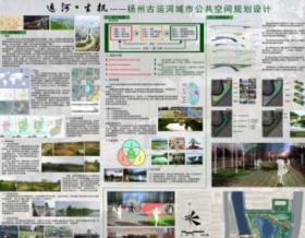 运河?生机--扬州古运河城市公共空间规划设计 约莩涤