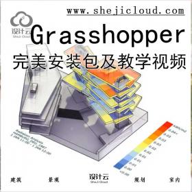 【0453】Grasshopper完美安装包及海外教学视频合集