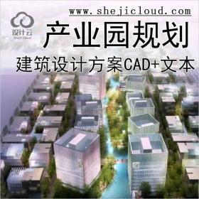 [10223[上海]滨江地区现代风格产业园规划设计方案文本(含CAD)