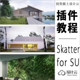 Skatter for su插件 安装及教程