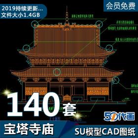 T513古建筑宝塔寺庙廊亭石塔名楼民居SU模型CAD图纸中式建...