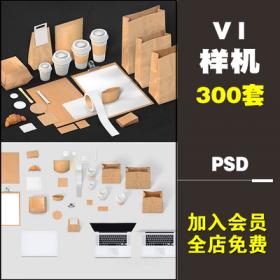 0290办公用品餐饮包装logo智能贴图展示效果图 vi提案psd样机...