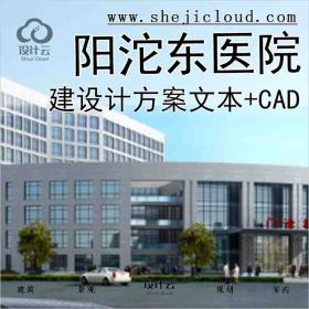 【9936】阳沱东医院建设计方案文本+CAD