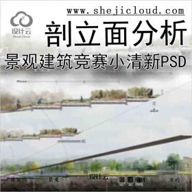 【5634】园林景观建筑竞赛小清新剖立面分析图PSD4张