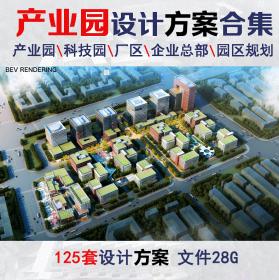 T1826创意产业园企业科技园文化园厂区建筑规划设计方案案...