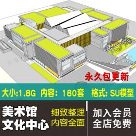 0271美术馆文化艺术中心馆展览馆建筑方案设计SU模型sketchup...