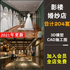 0106婚纱店影楼3D模型 摄影展厅婚庆装修3dmax效果图CAD施工...