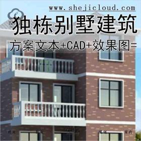 【9920】独栋别墅建筑方案设计文本(包含CAD+效果图)