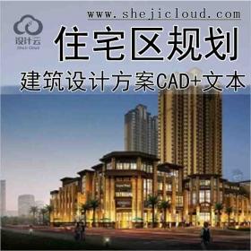 【10227】[重庆]artdeco风格住宅区规划设计方案文本(含cad)