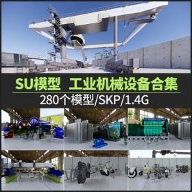 5616su工业设备模型sketchup机械机器加工化工设备工程车辆龙...