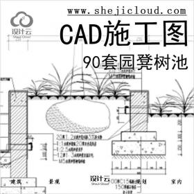 【6605】90套园凳树池CAD施工图(61-92)