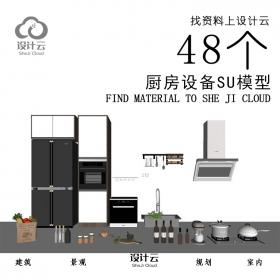 R971/48个厨房设备SU模型