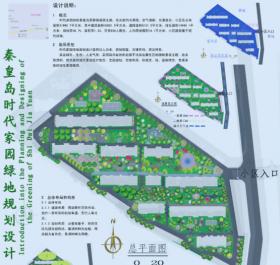 秦皇岛时代家园绿地规划设计