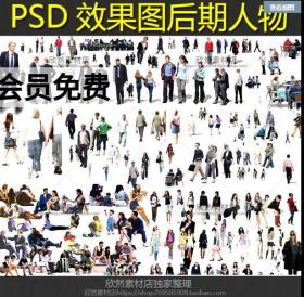 RW3规划建筑景观园林后期高清效果图ps素材psd国外分层人物...