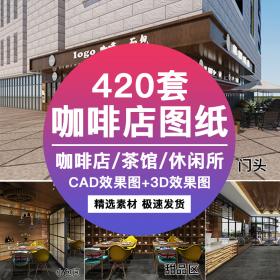 T1396咖啡厅CAD施工图纸中式茶馆楼休闲会所平面3D效果图设...