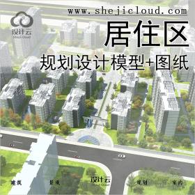 【第469期】超全居住区规划设计SU模型CAD图纸丨免费领取