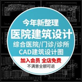 5640综合医院诊所门诊建筑设计CAD施工图纸平面图SU模型方...