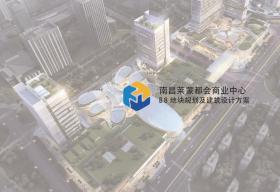 029 南昌莱蒙新都会中心规划及建筑方案（CAD+文本）