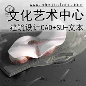 【6218】镇江某文化艺术中心文体建筑方案设计文本(CAD+SU+...